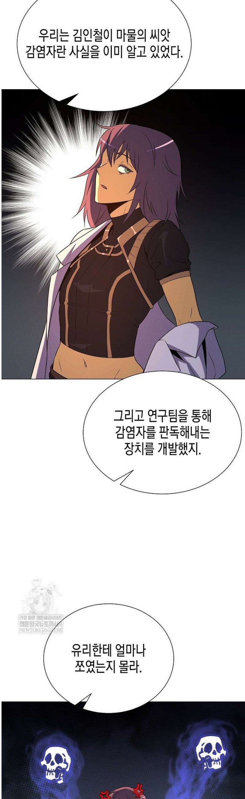 육식주의 헌터 142화 46
