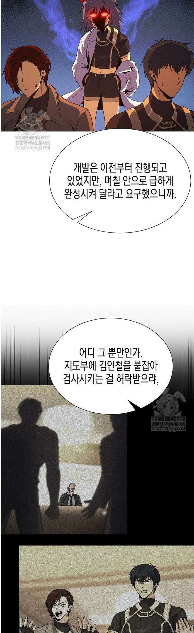 육식주의 헌터 142화 47
