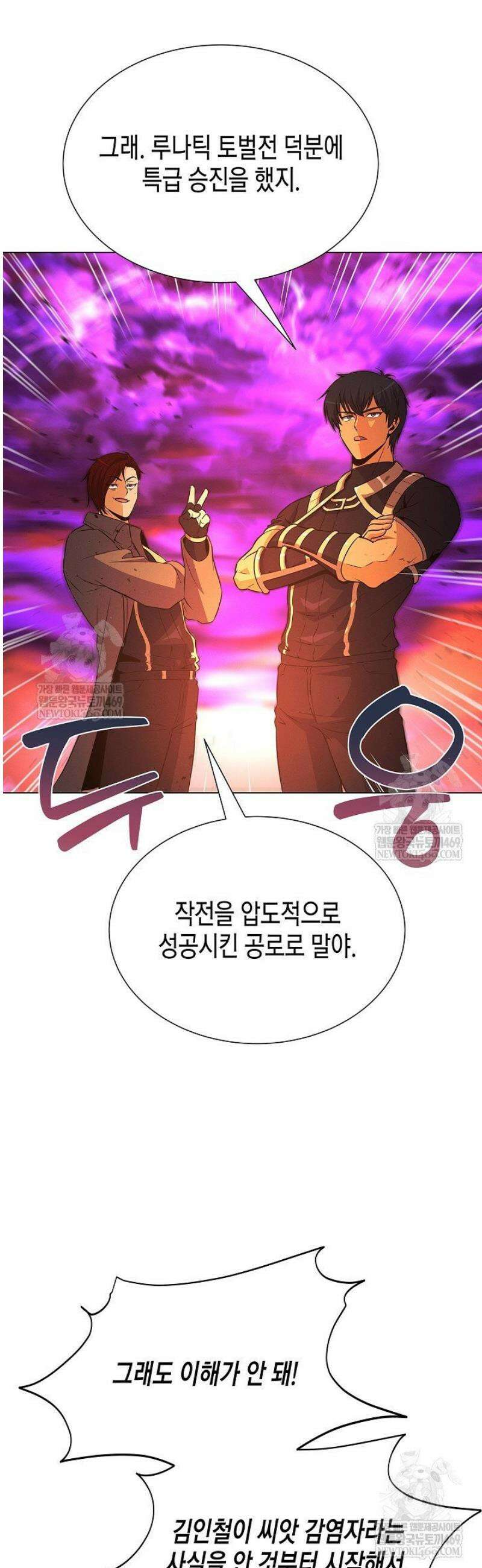 육식주의 헌터 142화 53