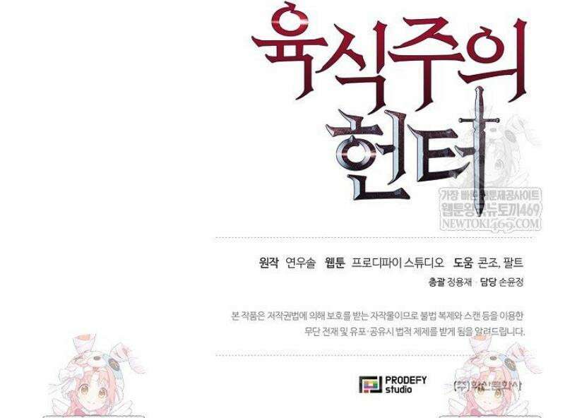 육식주의 헌터 142화 56