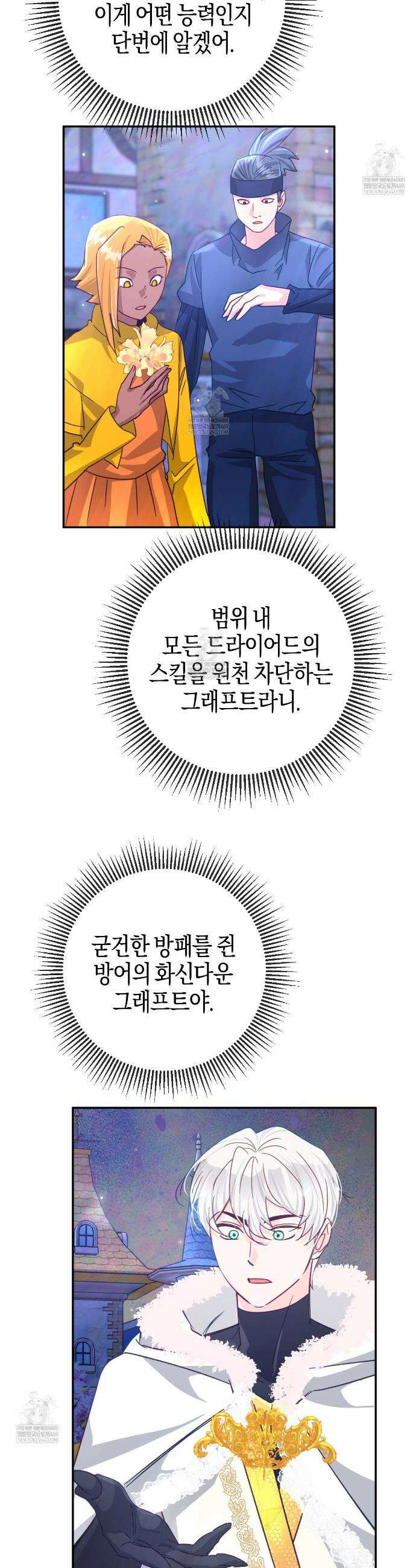 테라리움 어드벤처 119화 3