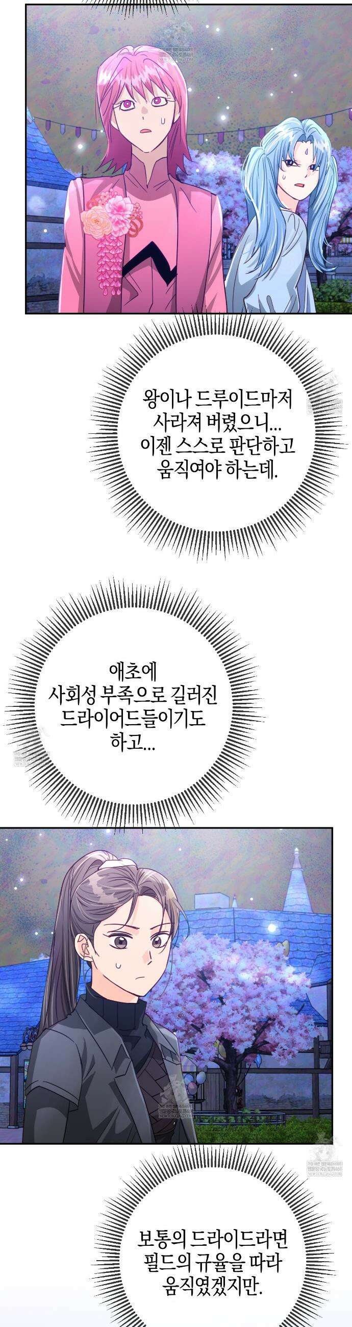 테라리움 어드벤처 119화 7