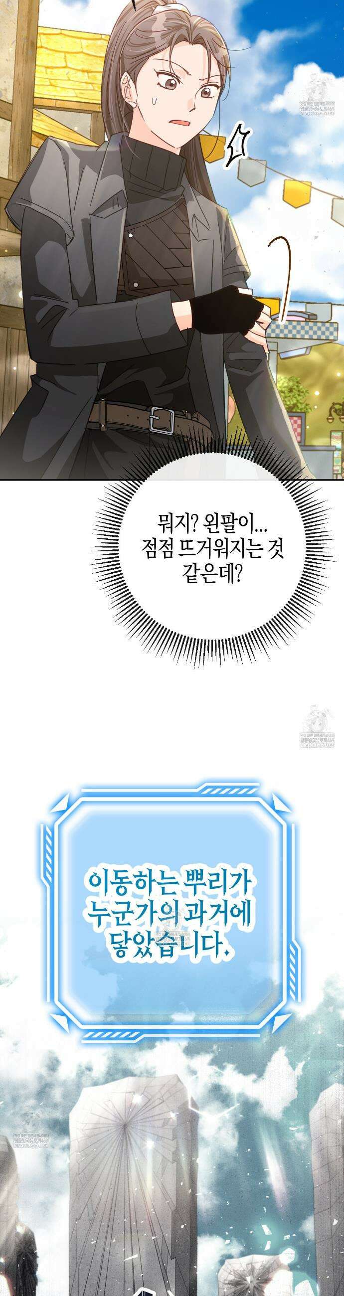 테라리움 어드벤처 119화 12