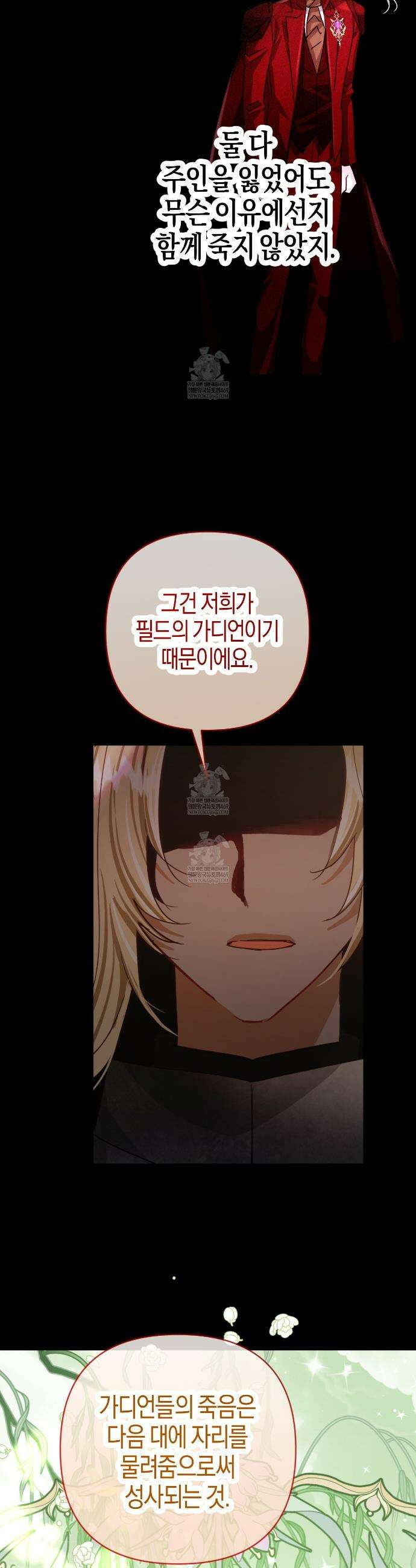 테라리움 어드벤처 119화 15