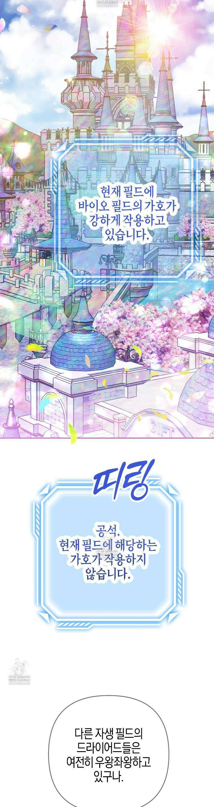 테라리움 어드벤처 119화 29