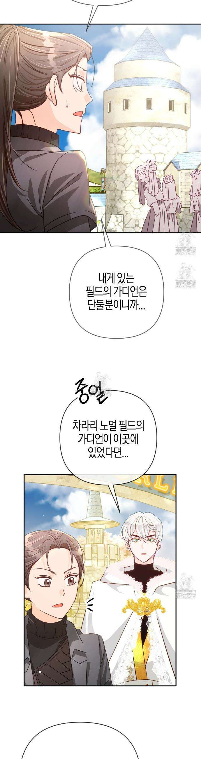 테라리움 어드벤처 119화 30