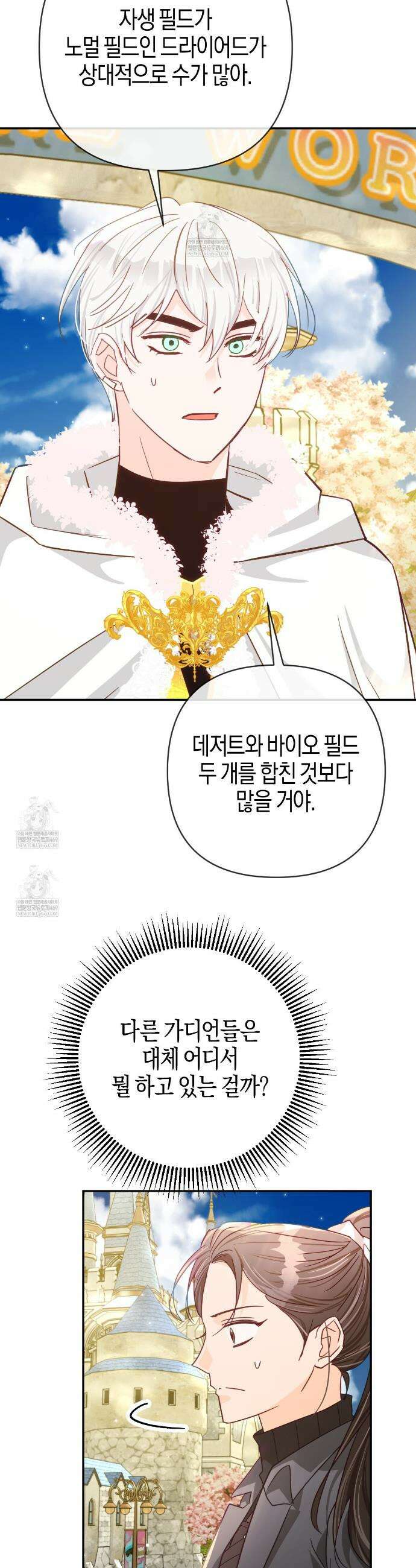 테라리움 어드벤처 119화 31