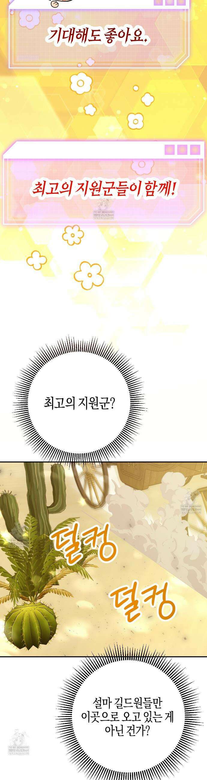 테라리움 어드벤처 119화 39