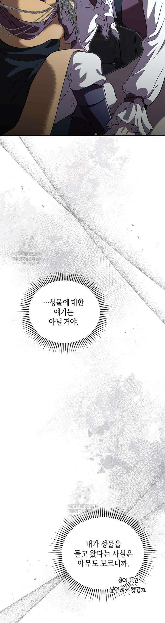 실버 트리 52화 3
