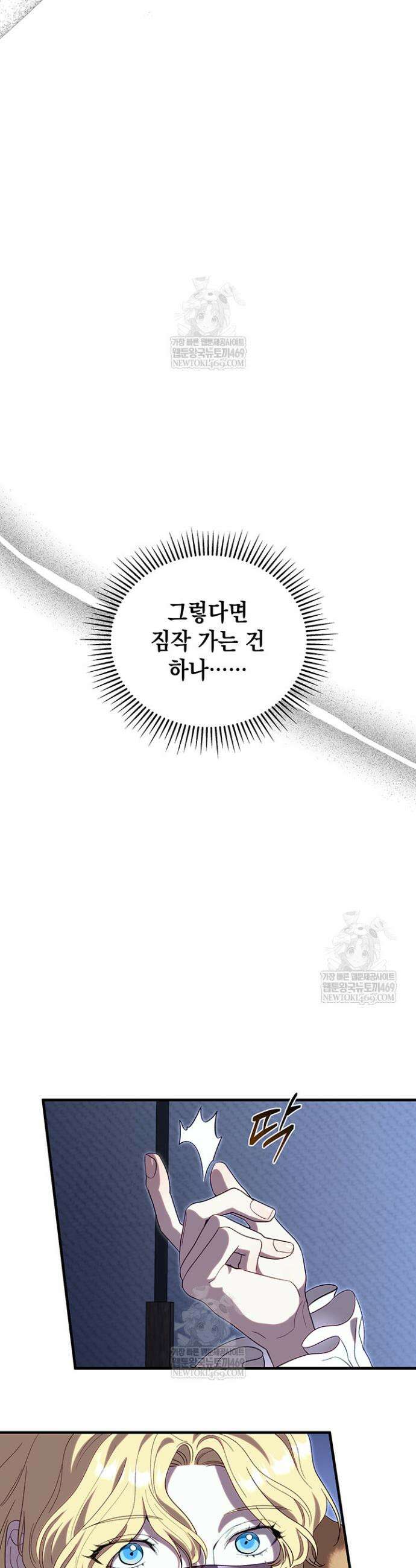실버 트리 52화 4