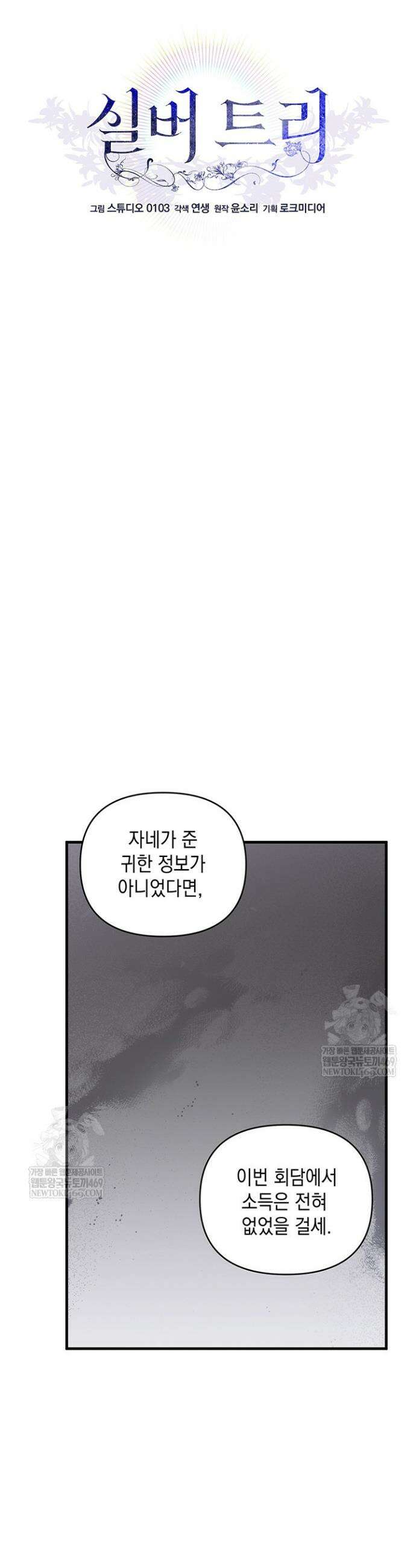 실버 트리 52화 8
