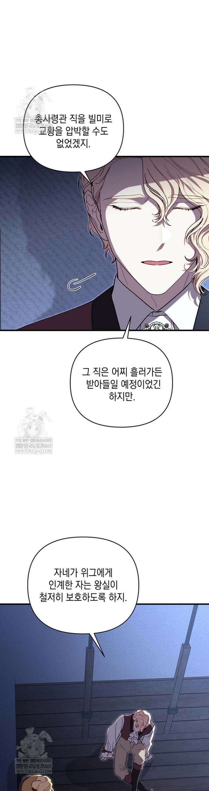 실버 트리 52화 9