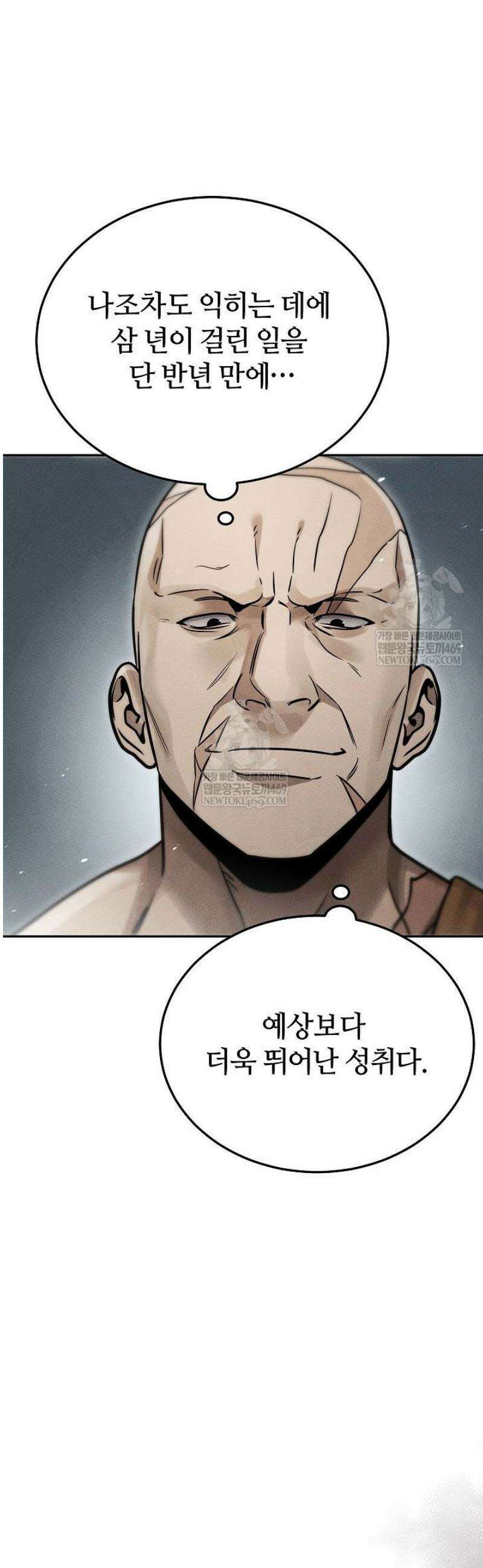 신마대제 25화 2