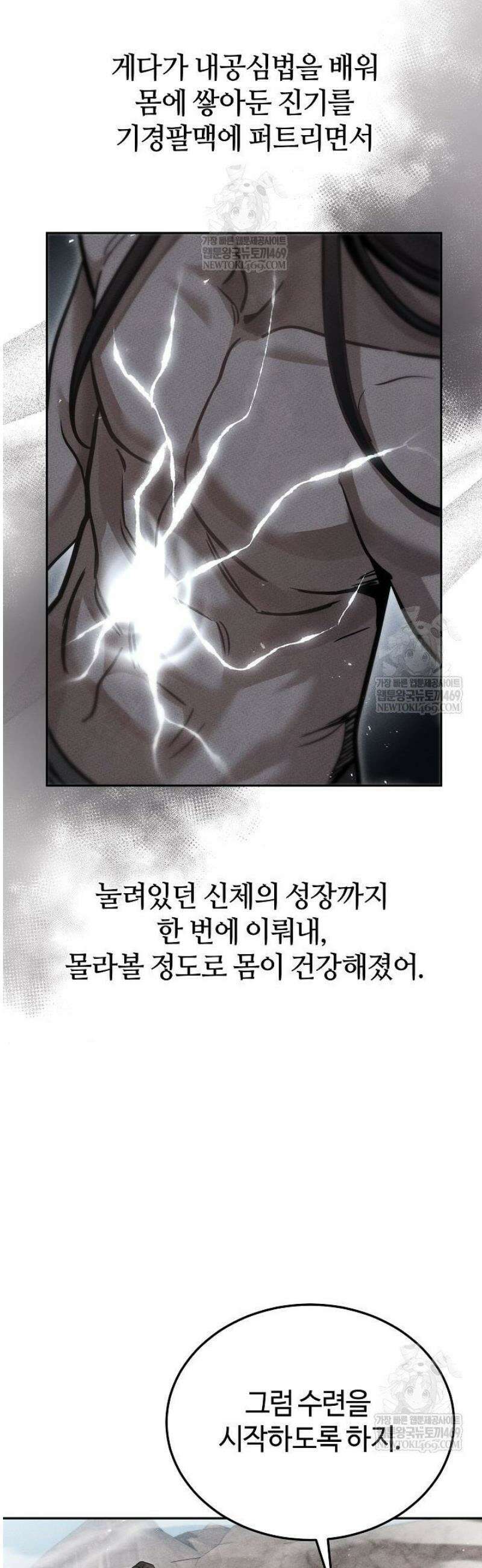 신마대제 25화 3