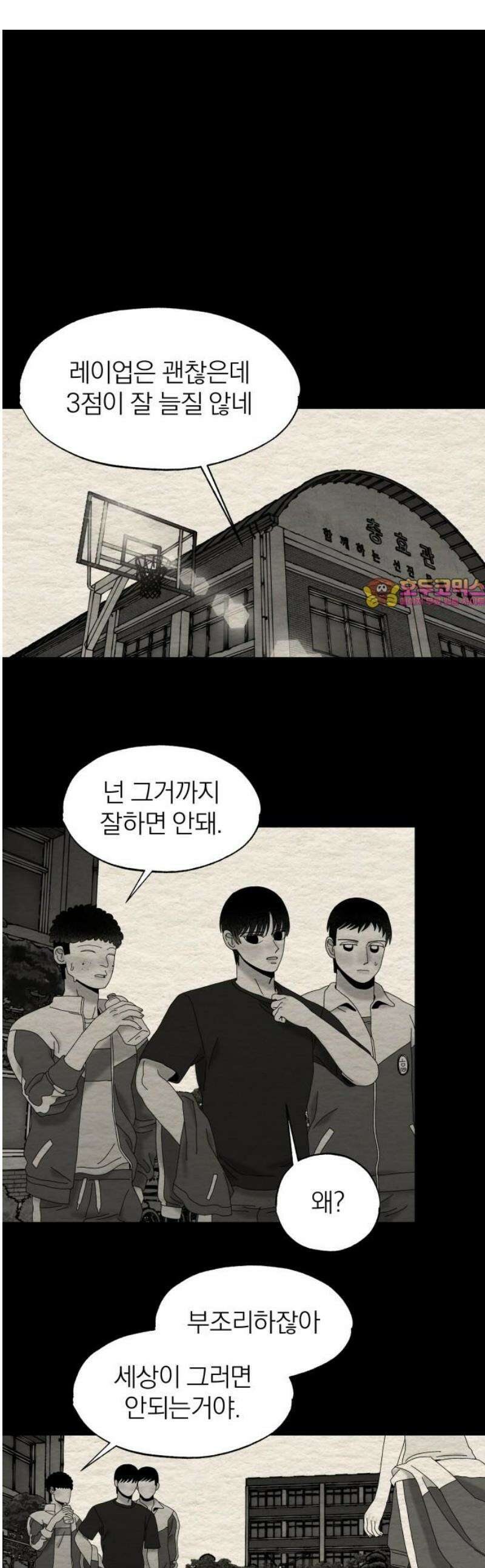 나는 참지 못한다 80화 1