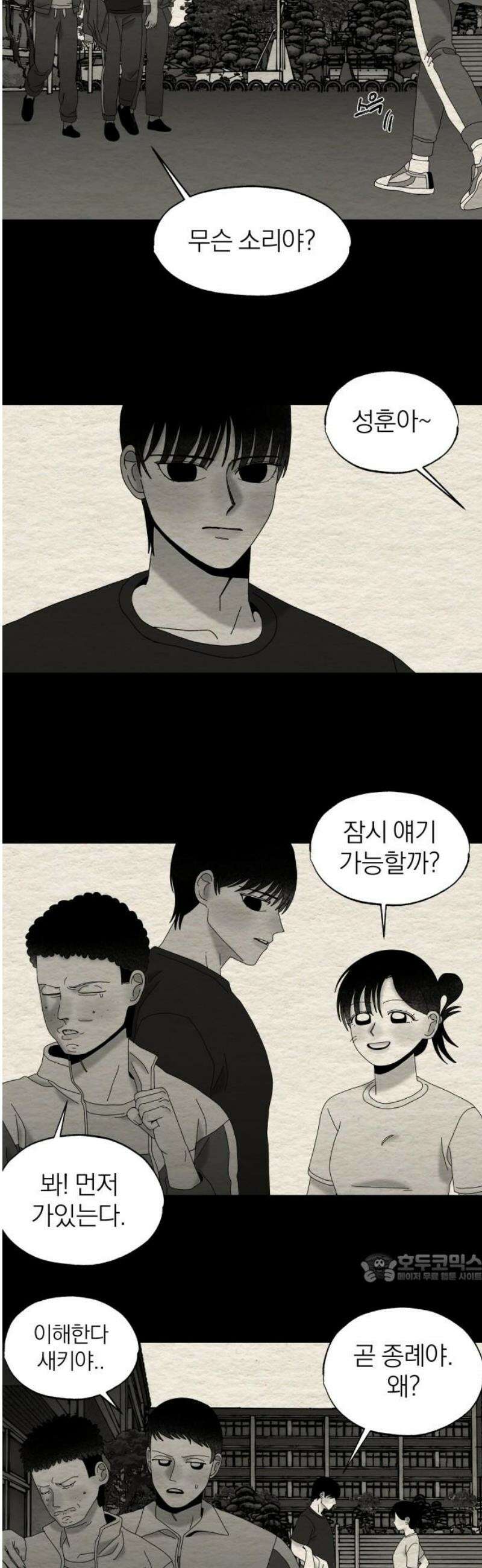 나는 참지 못한다 80화 2