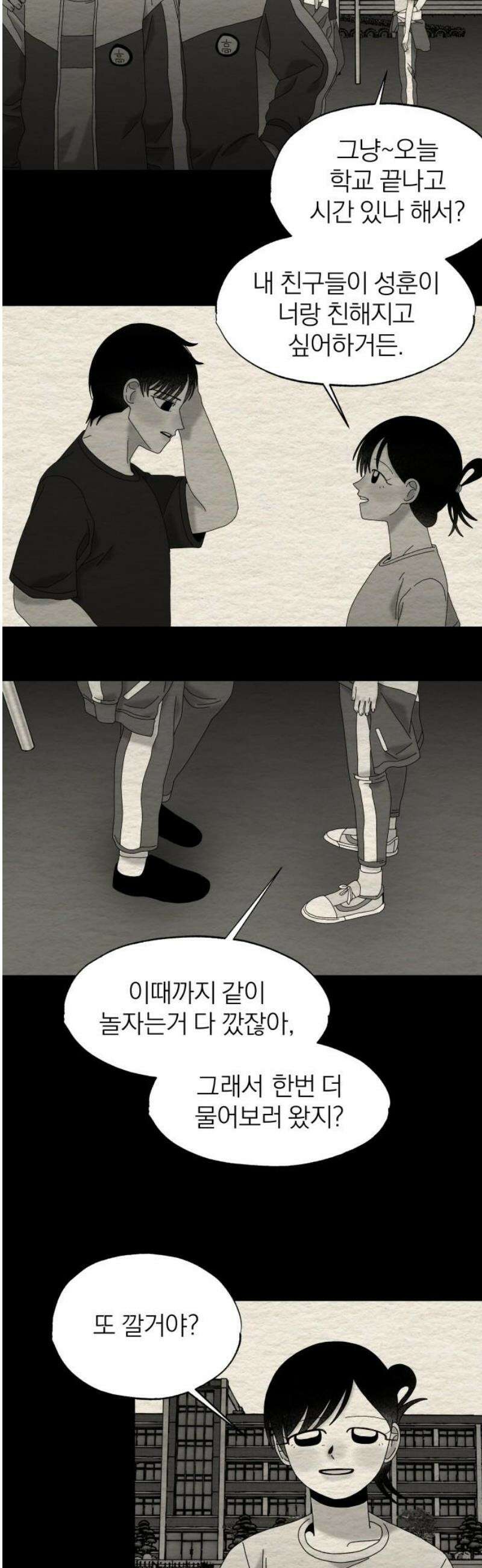 나는 참지 못한다 80화 3