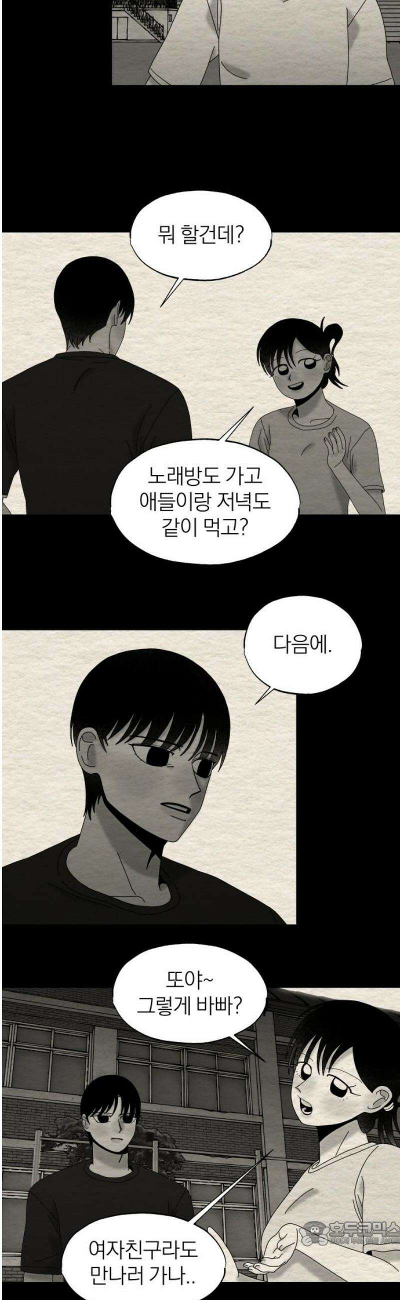 나는 참지 못한다 80화 4