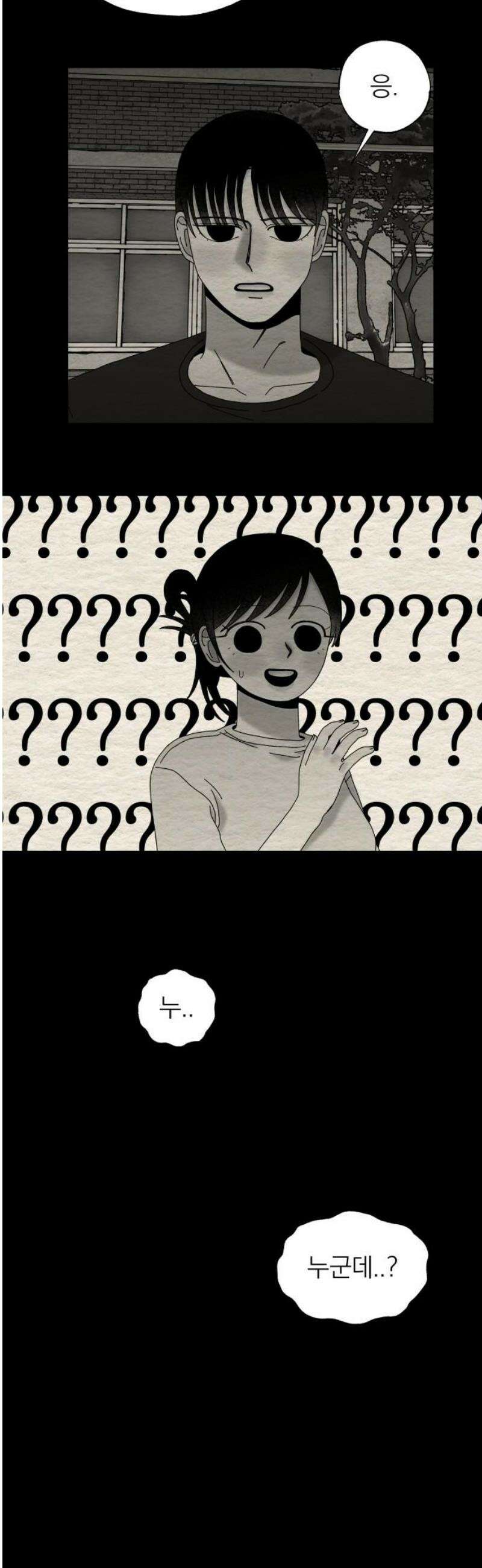 나는 참지 못한다 80화 5