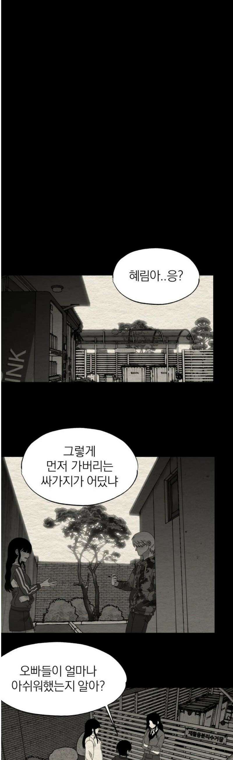 나는 참지 못한다 80화 6