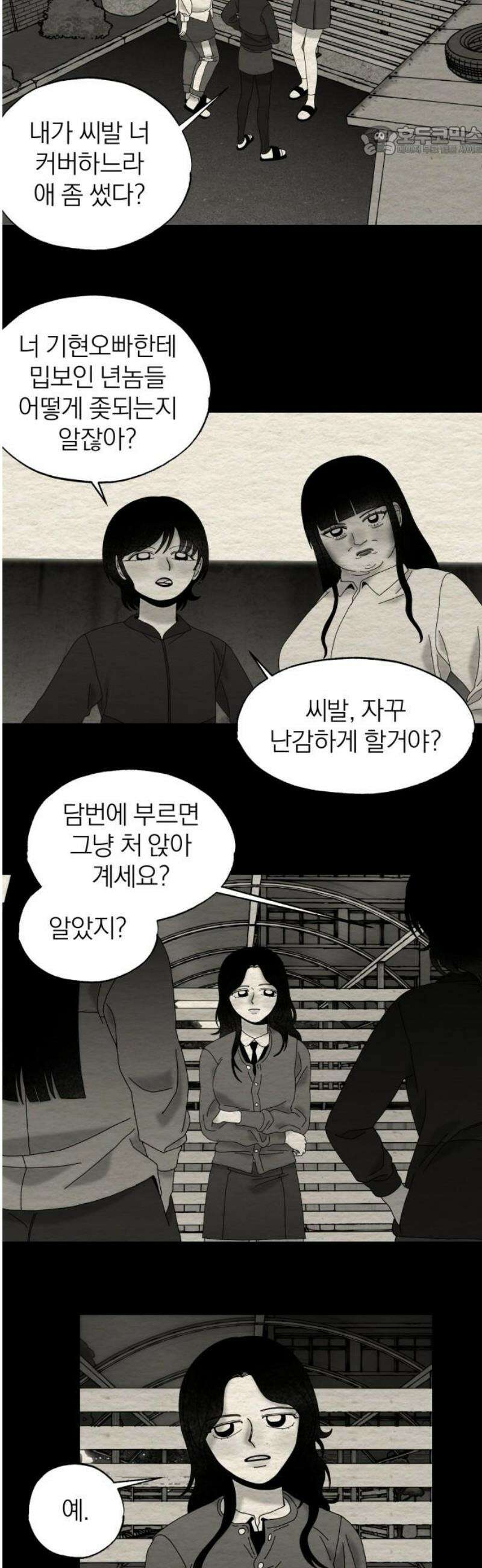나는 참지 못한다 80화 7