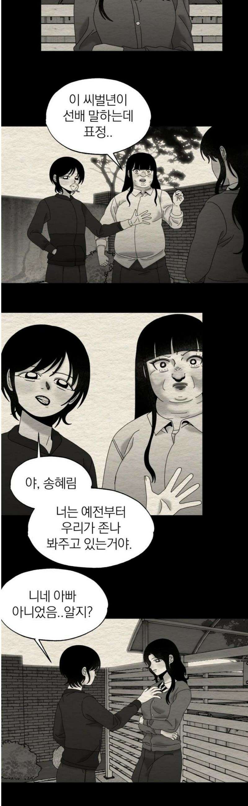 나는 참지 못한다 80화 8