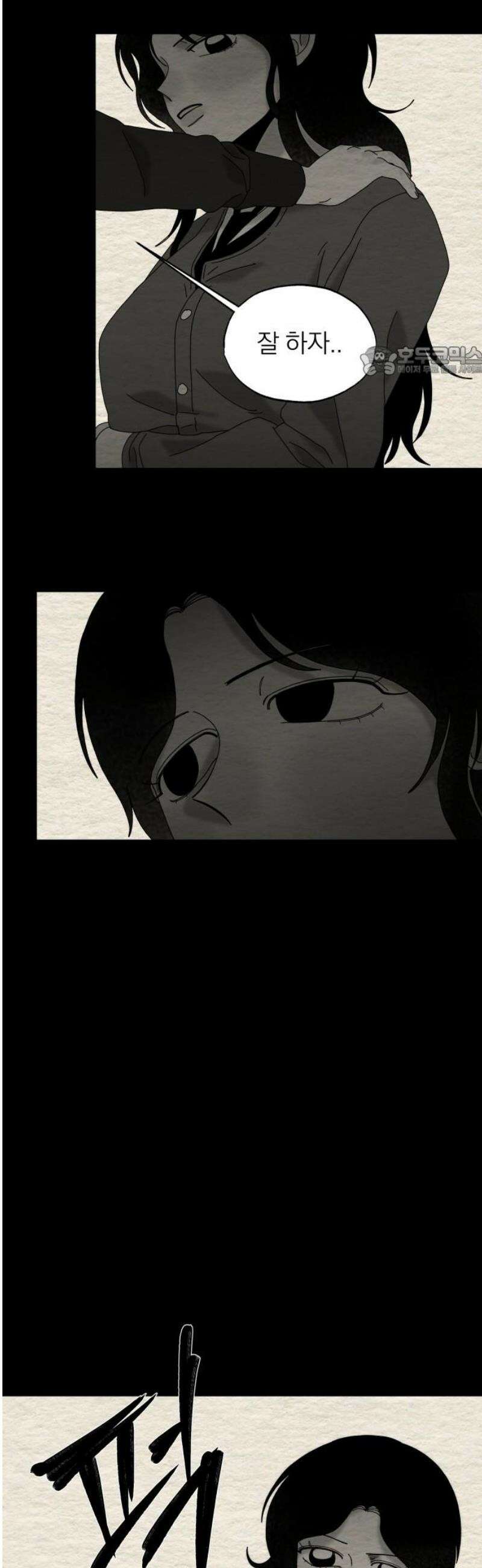나는 참지 못한다 80화 9