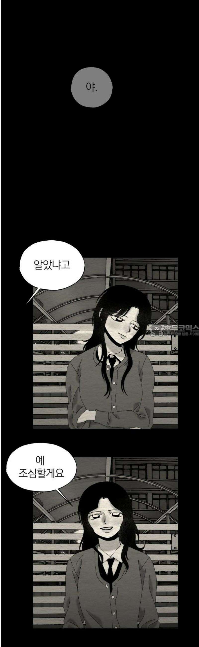 나는 참지 못한다 80화 13