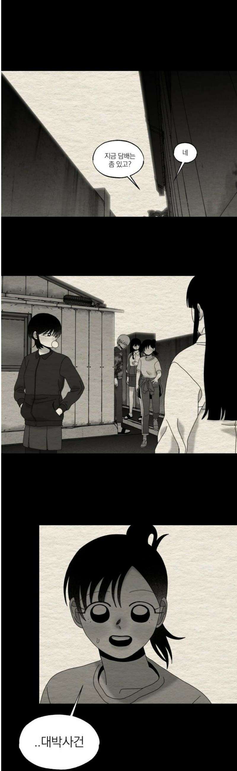 나는 참지 못한다 80화 14