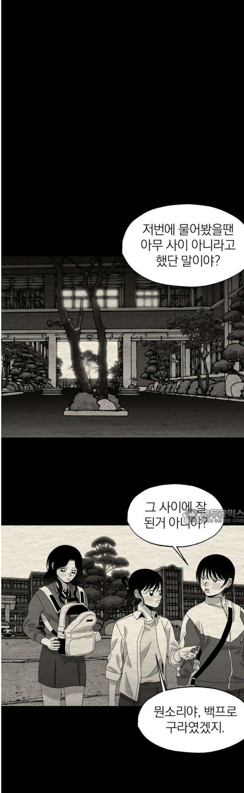 나는 참지 못한다 80화 15