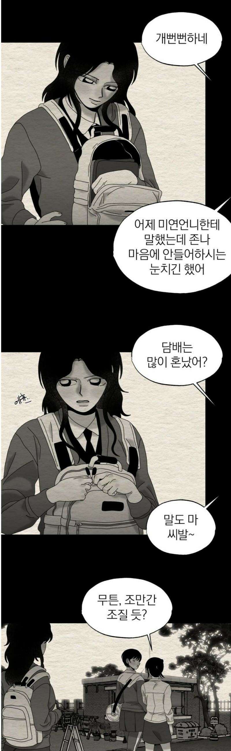 나는 참지 못한다 80화 16