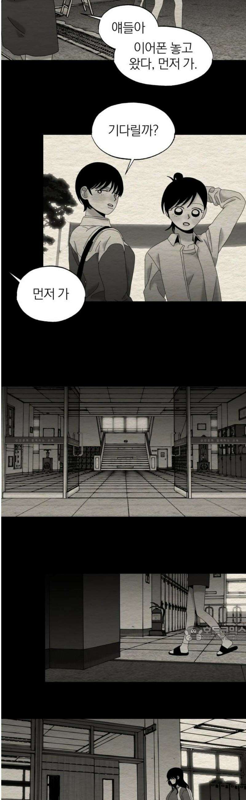 나는 참지 못한다 80화 17