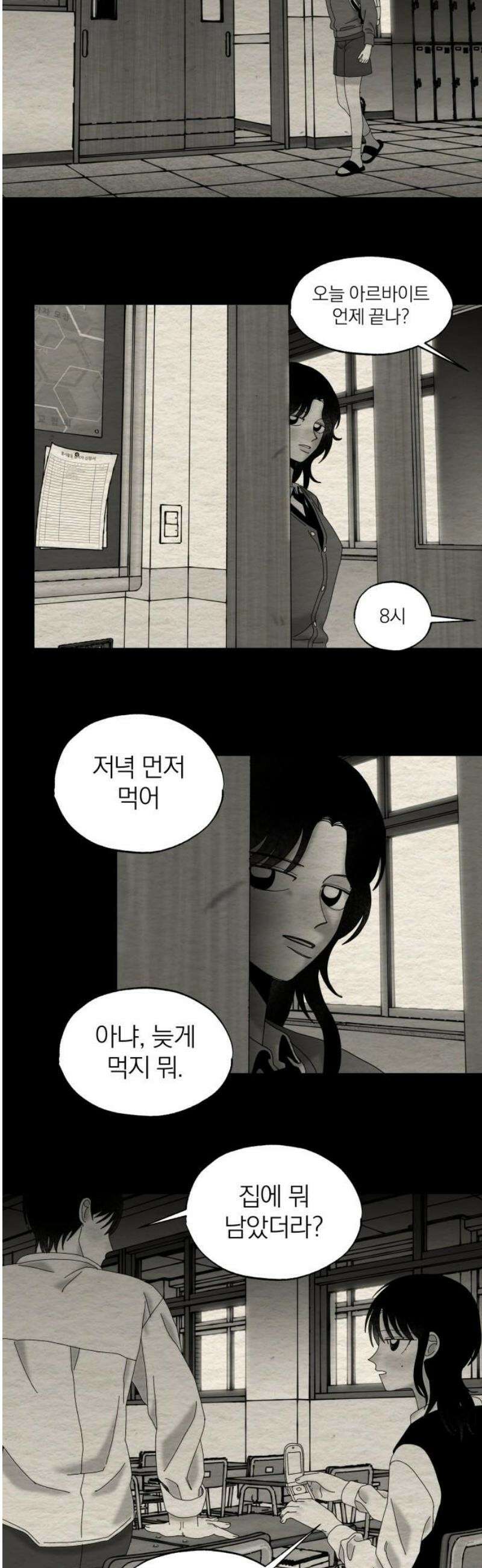 나는 참지 못한다 80화 18