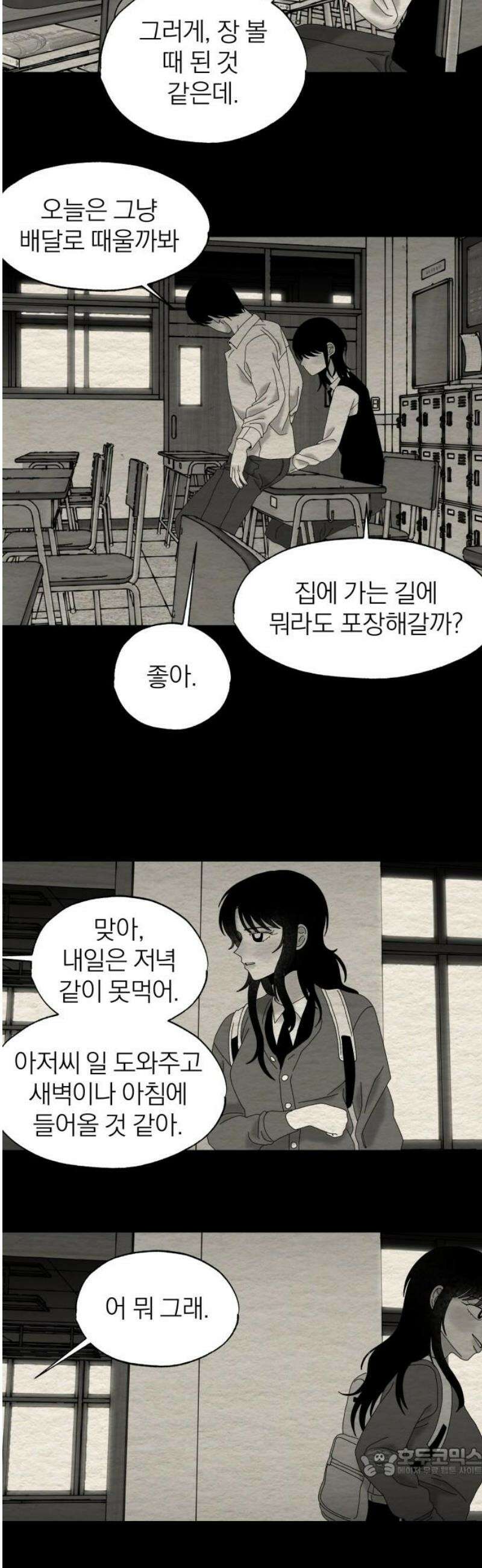 나는 참지 못한다 80화 19