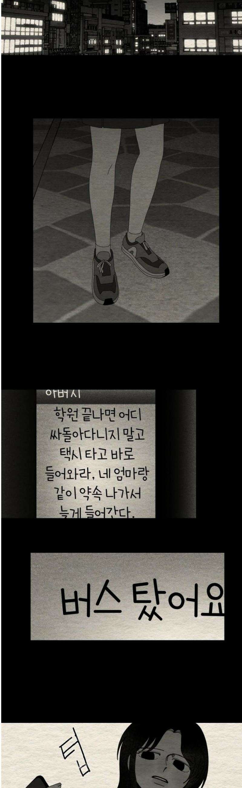 나는 참지 못한다 80화 21