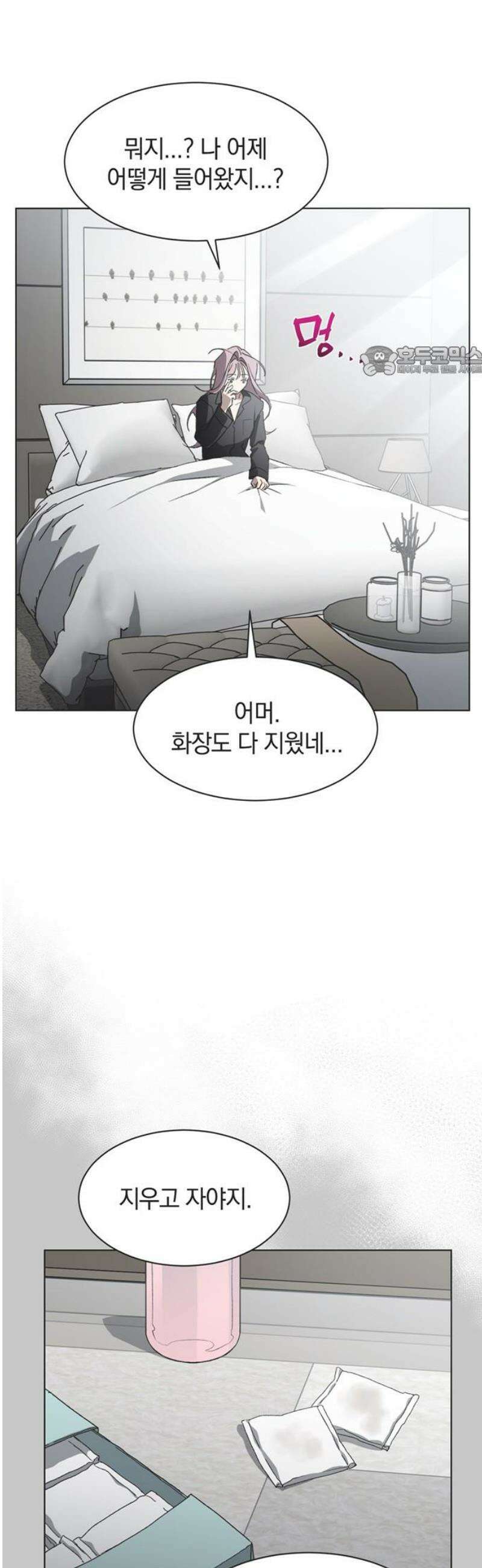 불완전 신데렐라물 100화 (마지막화) 9