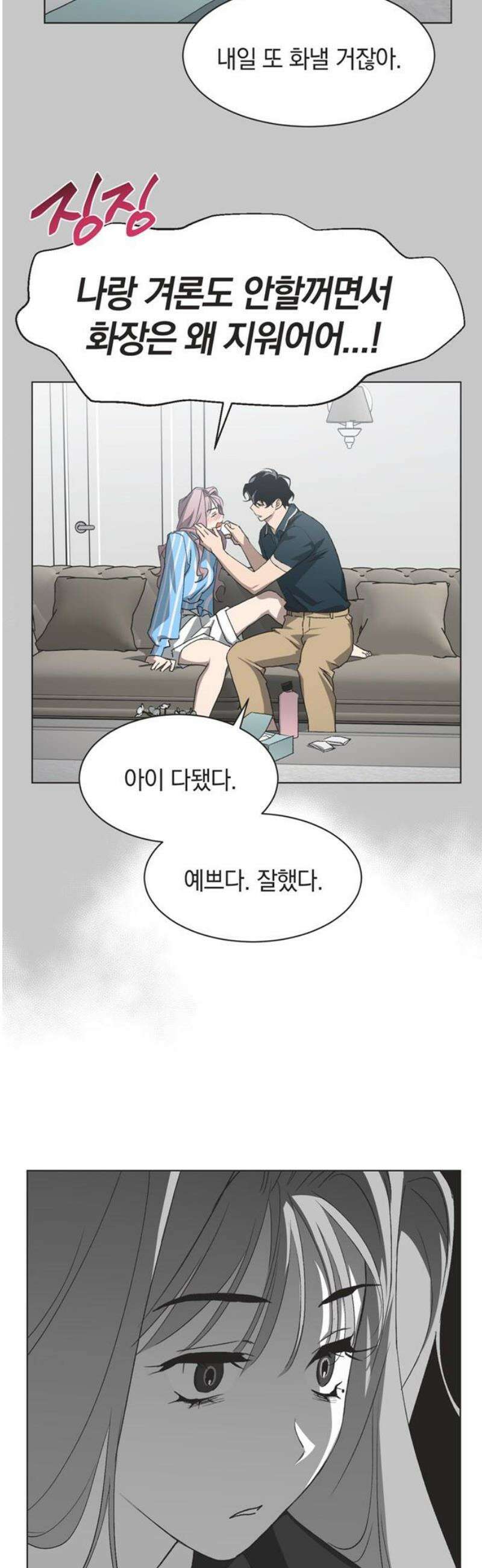 불완전 신데렐라물 100화 (마지막화) 10
