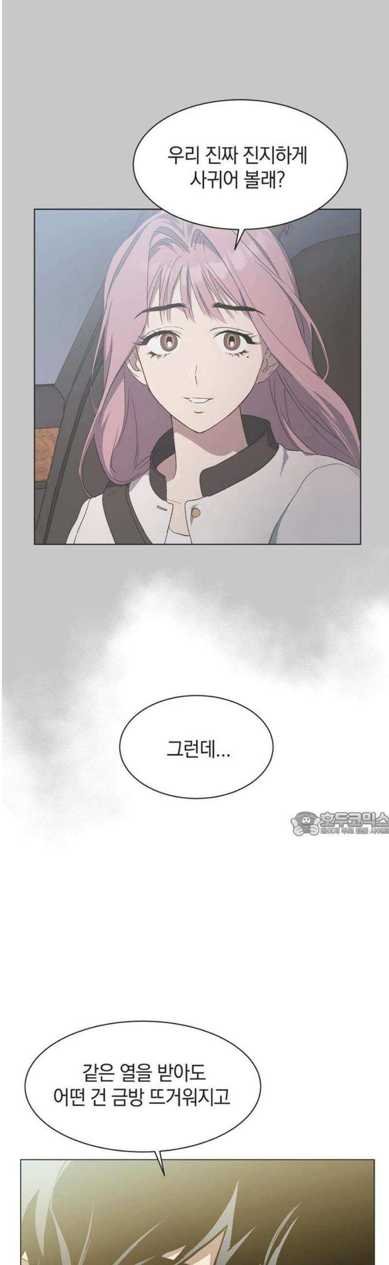 불완전 신데렐라물 100화 (마지막화) 15