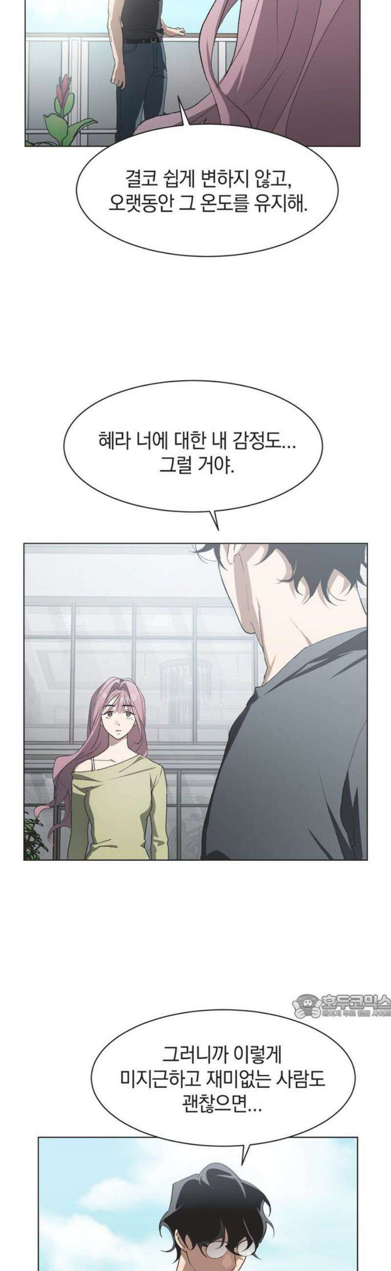 불완전 신데렐라물 100화 (마지막화) 17