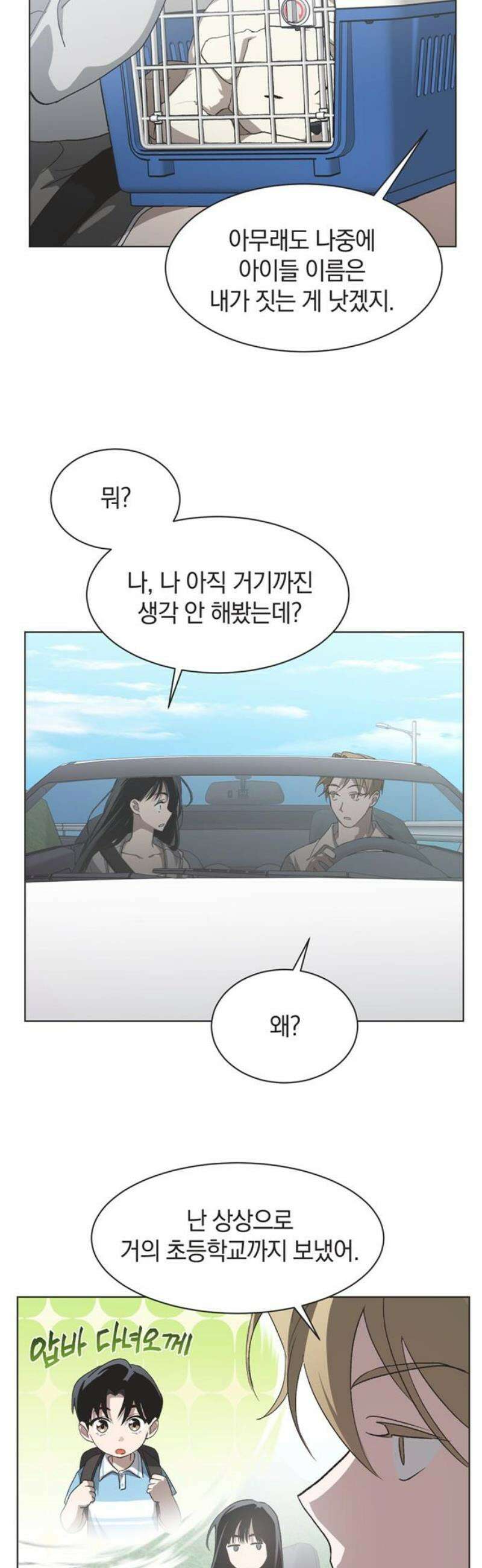 불완전 신데렐라물 100화 (마지막화) 23