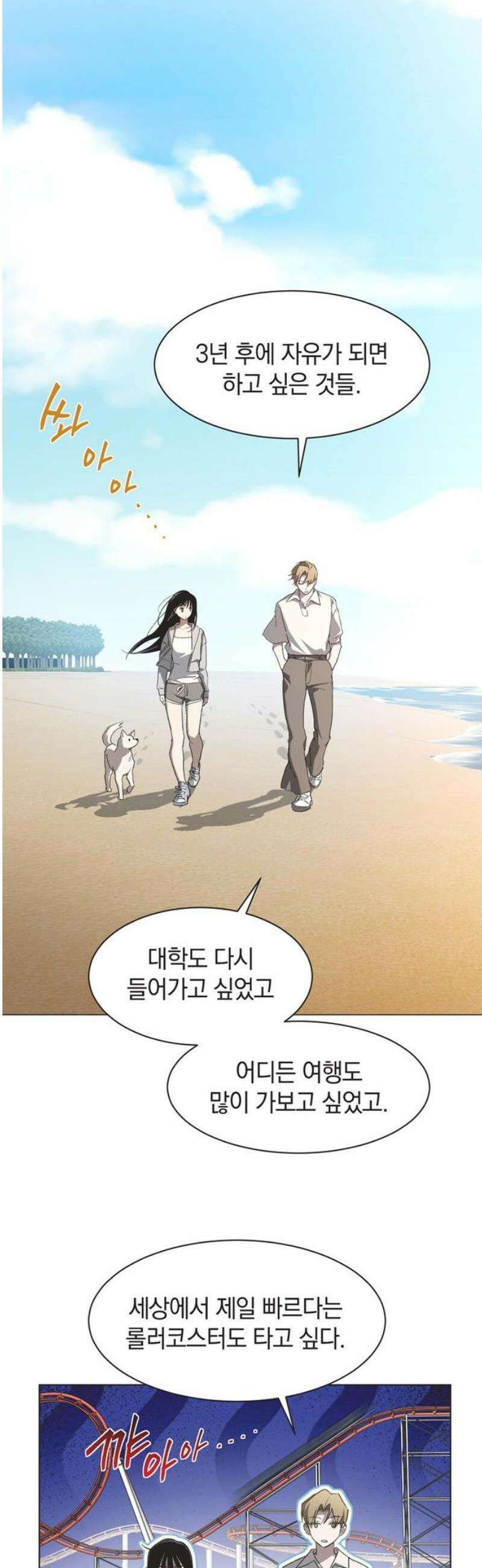 불완전 신데렐라물 100화 (마지막화) 25