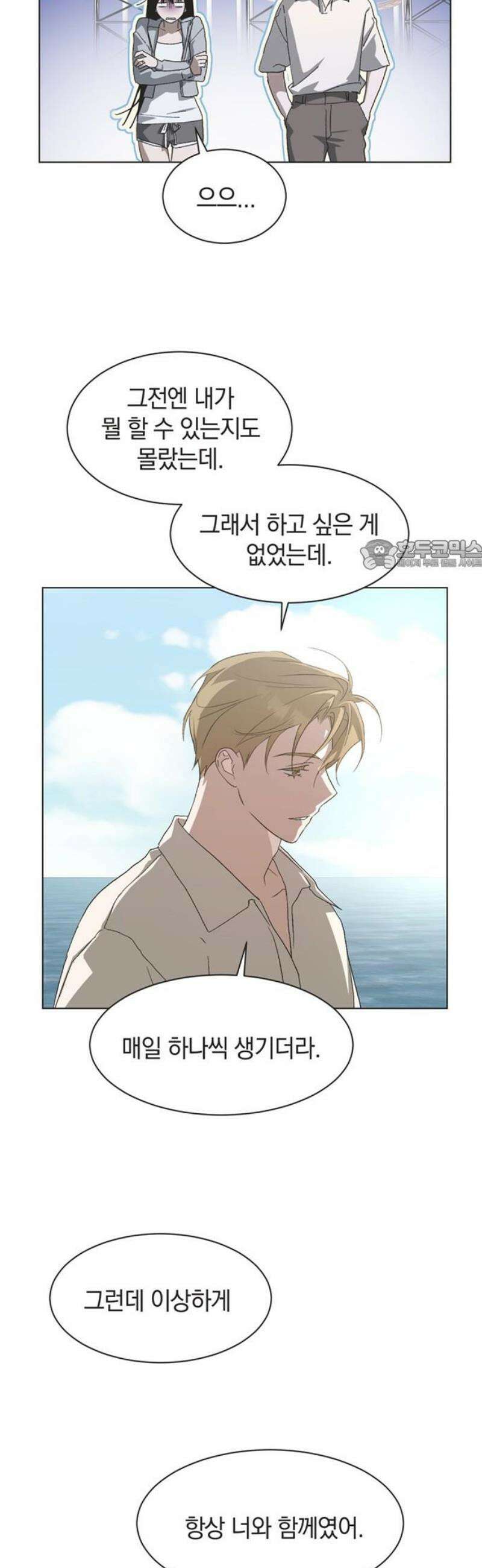불완전 신데렐라물 100화 (마지막화) 26