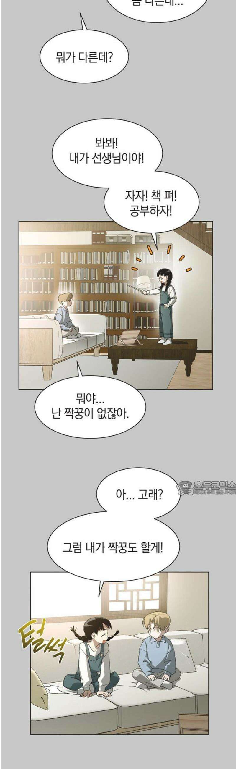 불완전 신데렐라물 100화 (마지막화) 30