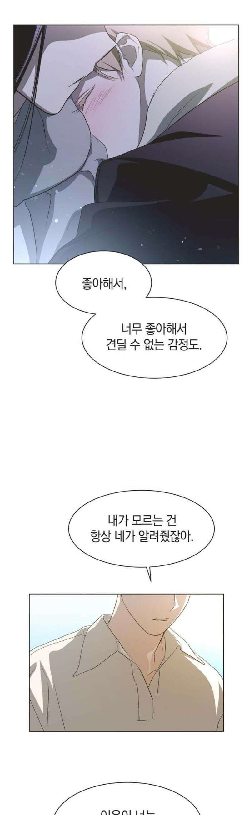 불완전 신데렐라물 100화 (마지막화) 33