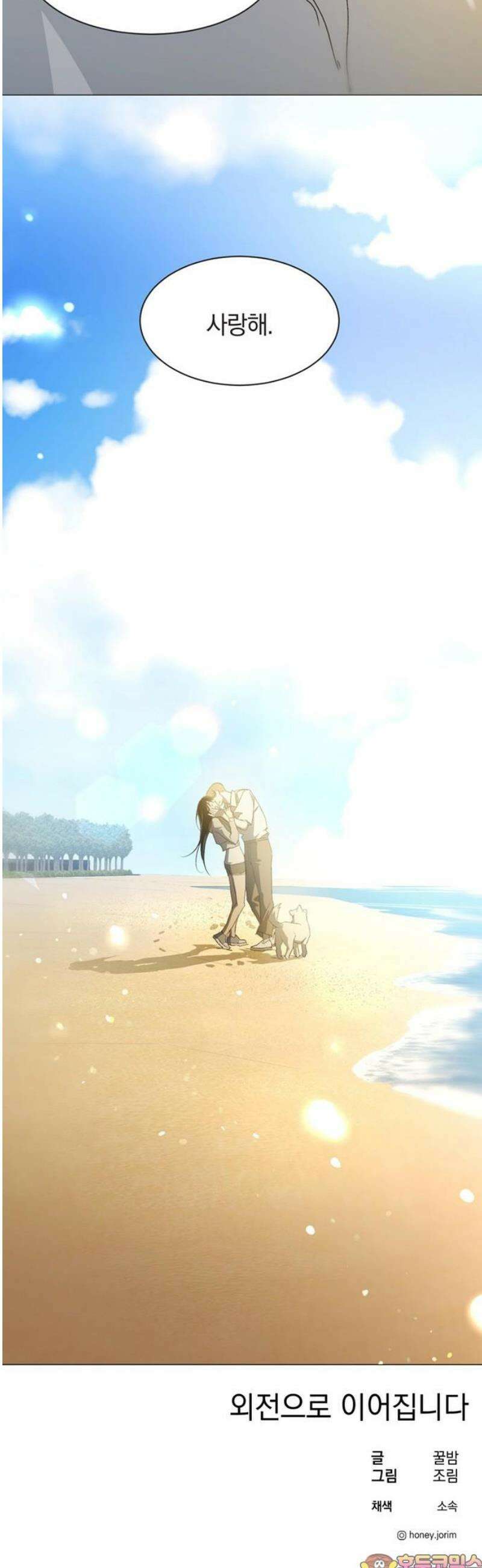 불완전 신데렐라물 100화 (마지막화) 38
