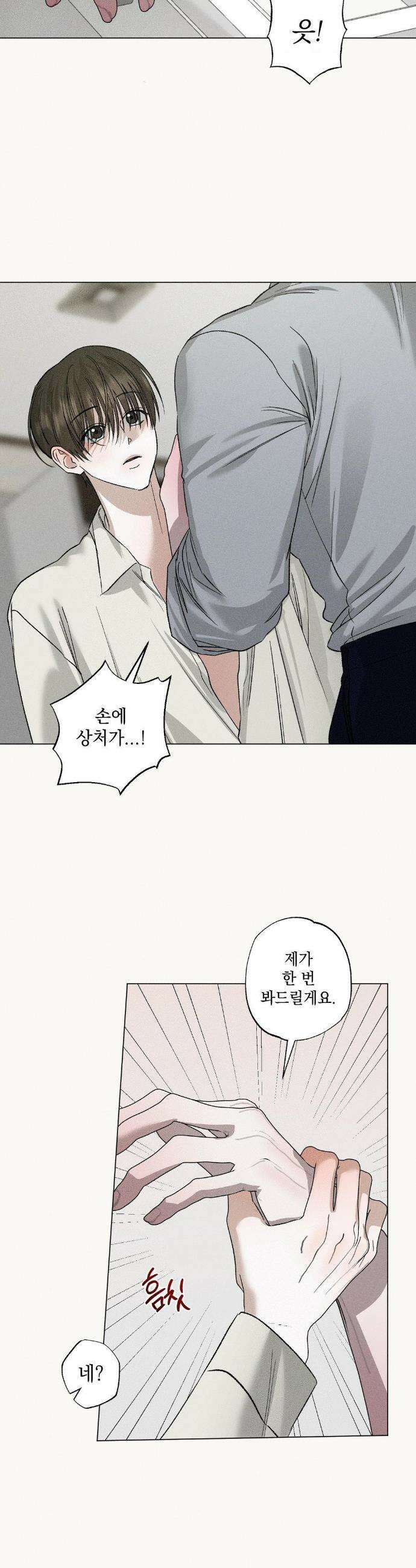 클로즈업(BL) 41화 3