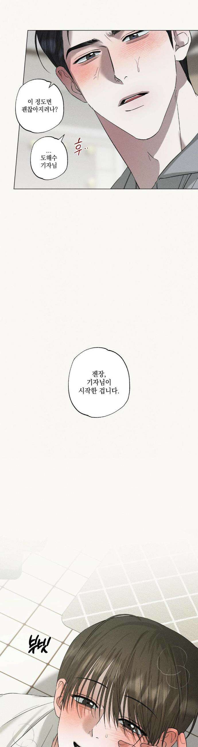 클로즈업(BL) 41화 5
