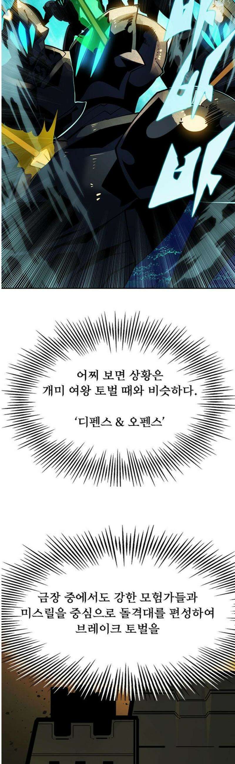 던전짐꾼 43화 성채던전 파트 2 5