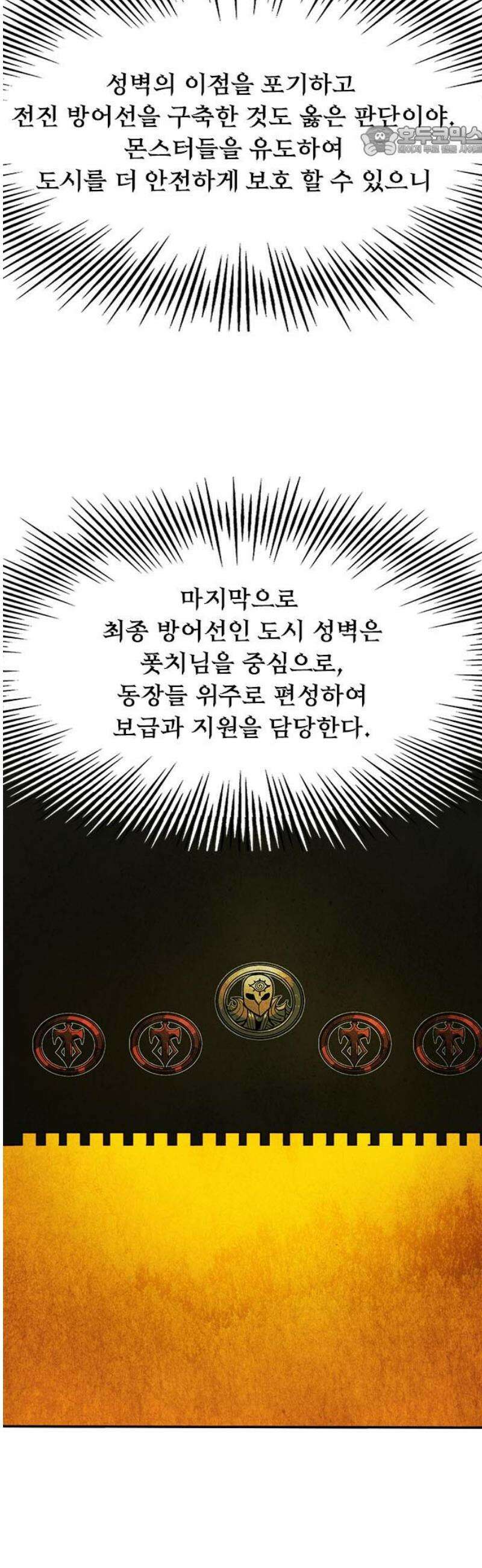 던전짐꾼 43화 성채던전 파트 2 7