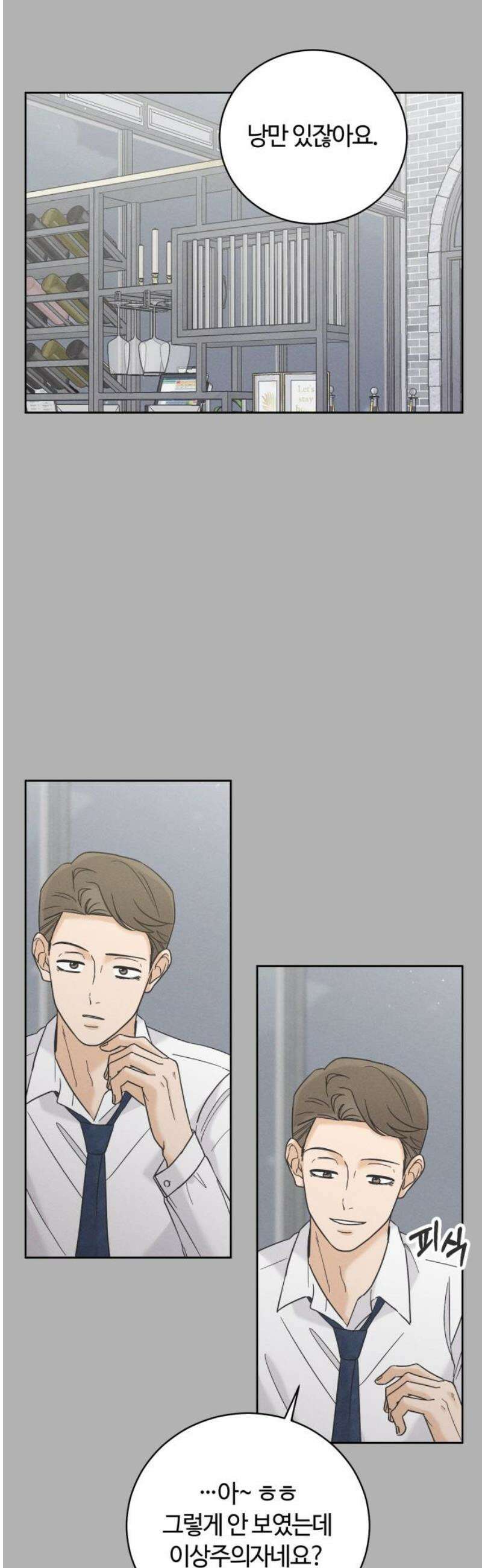 고백대리 24화． 확인 6